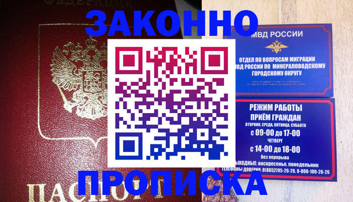 временная регистрация адрес в Карачаевске